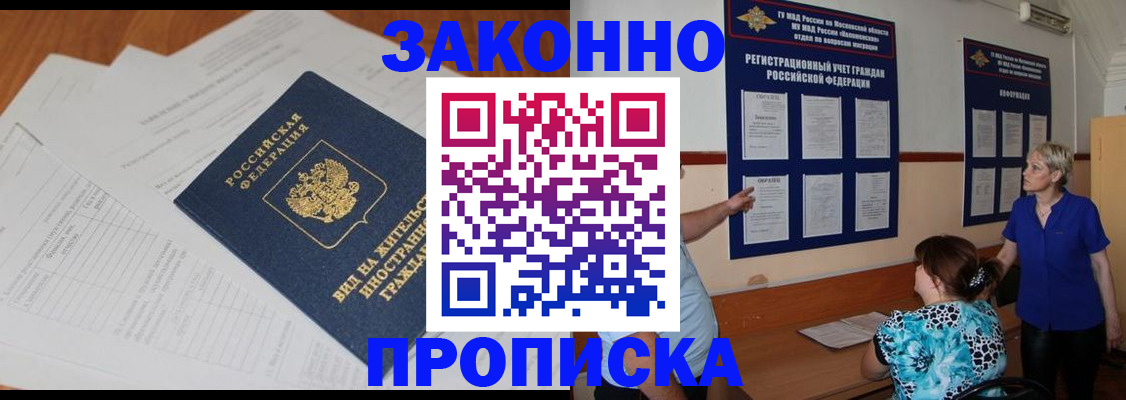 прописка законно в Новочебоксарске