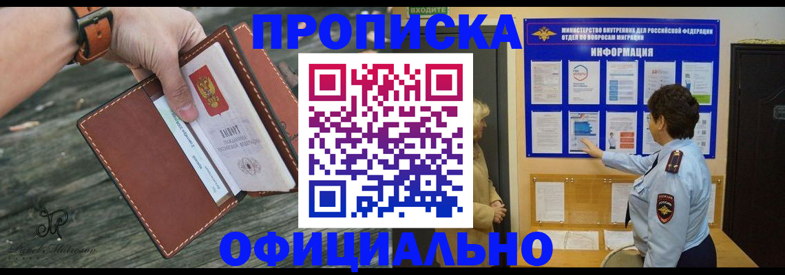 прописка от собственника в Новочебоксарске