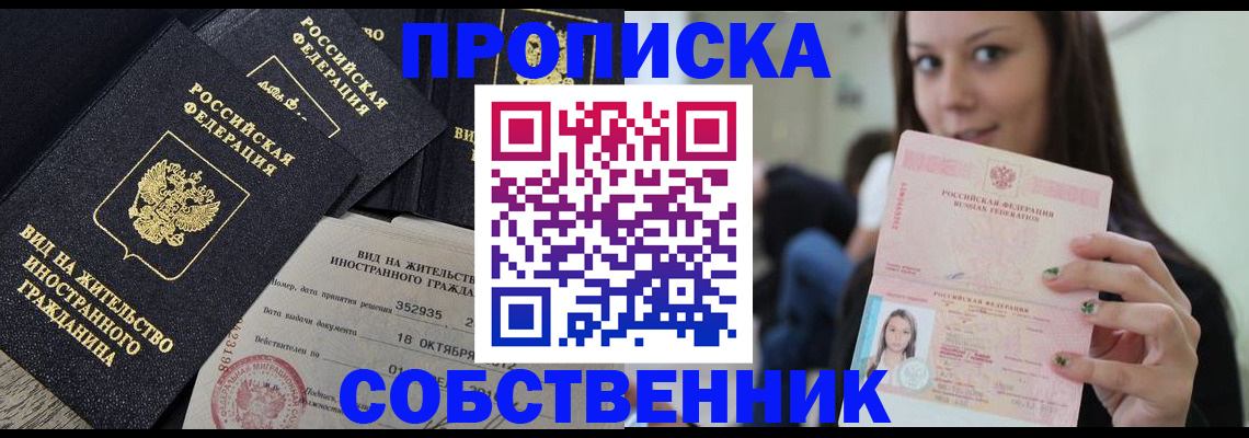 прописка для школы в Новочебоксарске